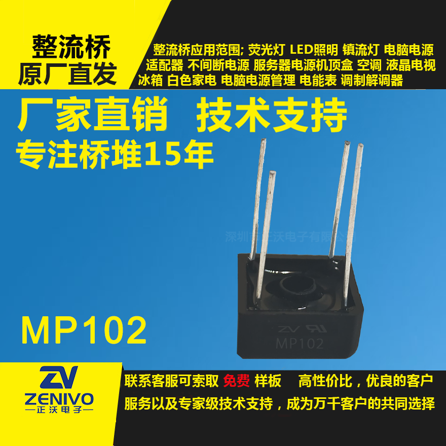 MP102整流橋堆