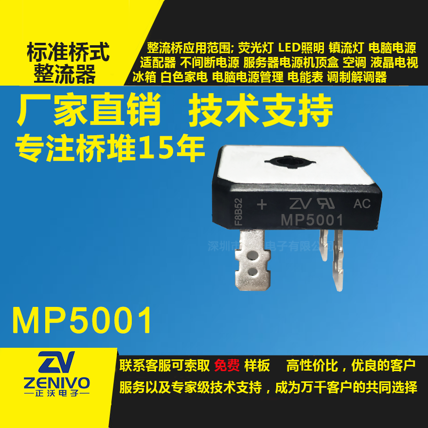 MP5001整流橋堆