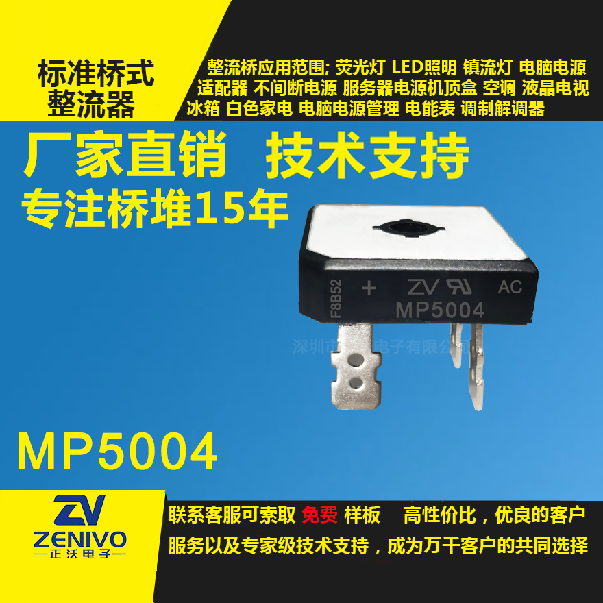 MP5004整流橋堆