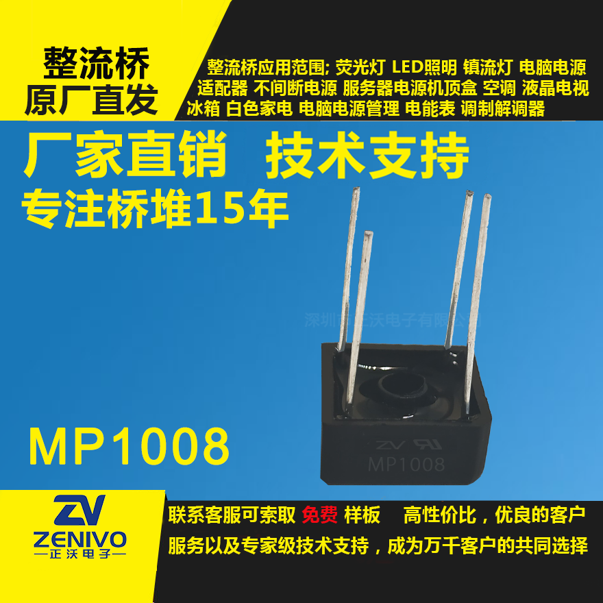 MP1008整流橋堆