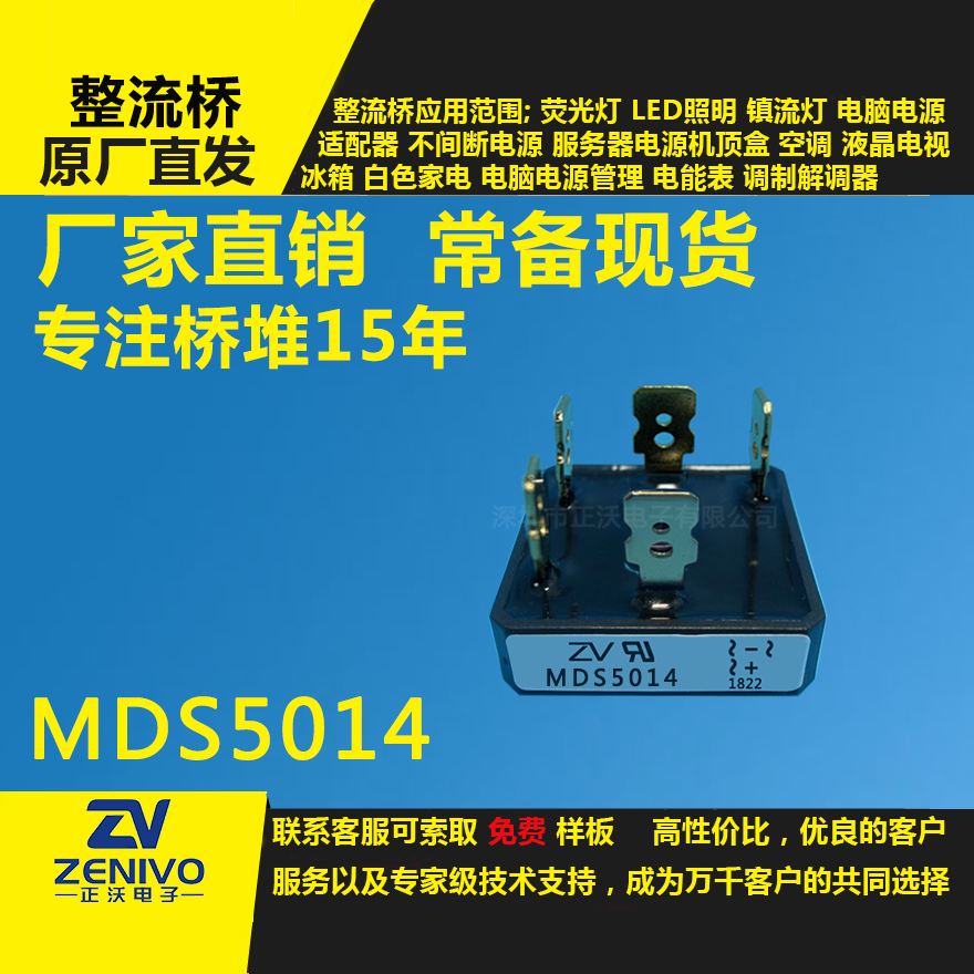 MDS5014鍍金,整流橋堆