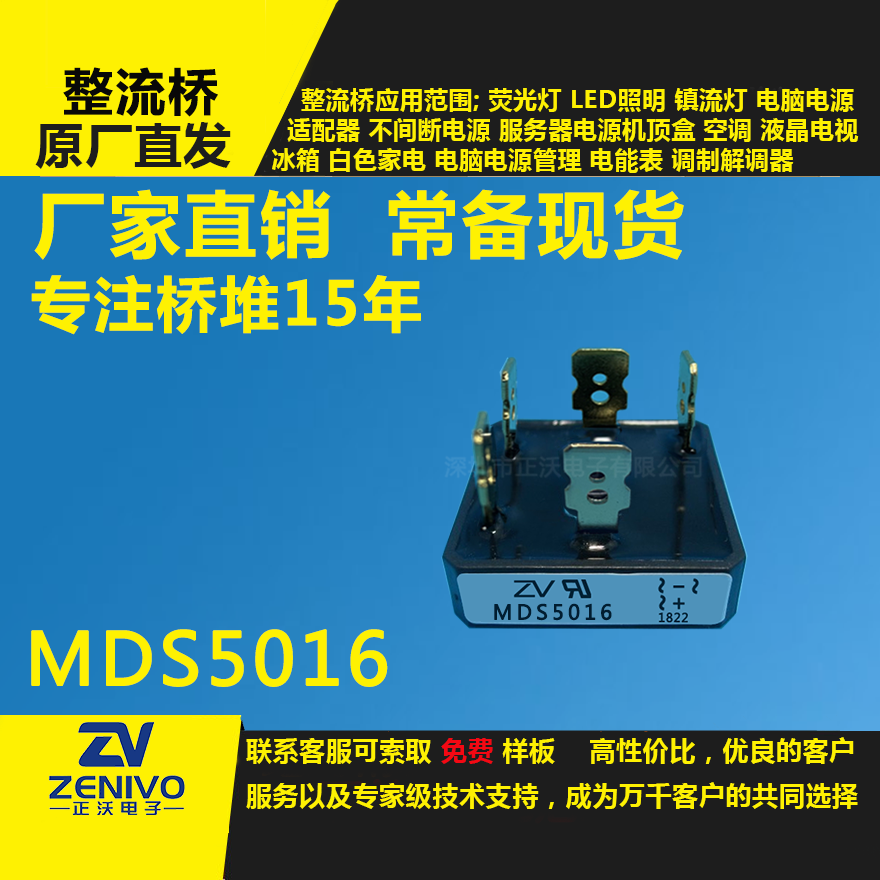 MDS5016鍍金,整流橋堆