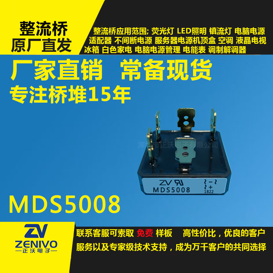 MDS5008鍍金,整流橋堆