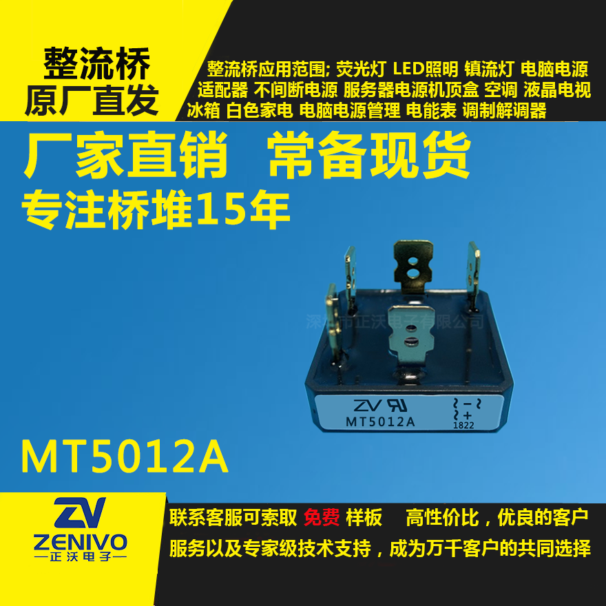 MT5012A鍍金,整流橋堆