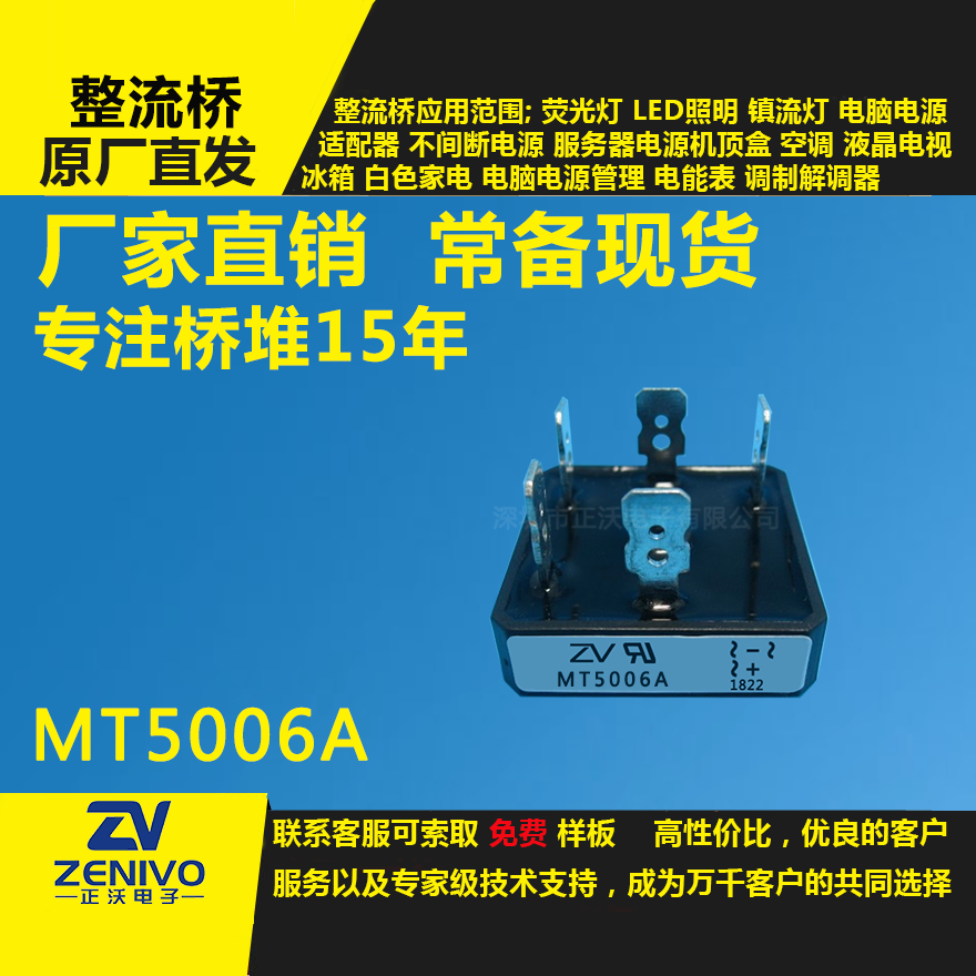 MT5006A整流橋堆