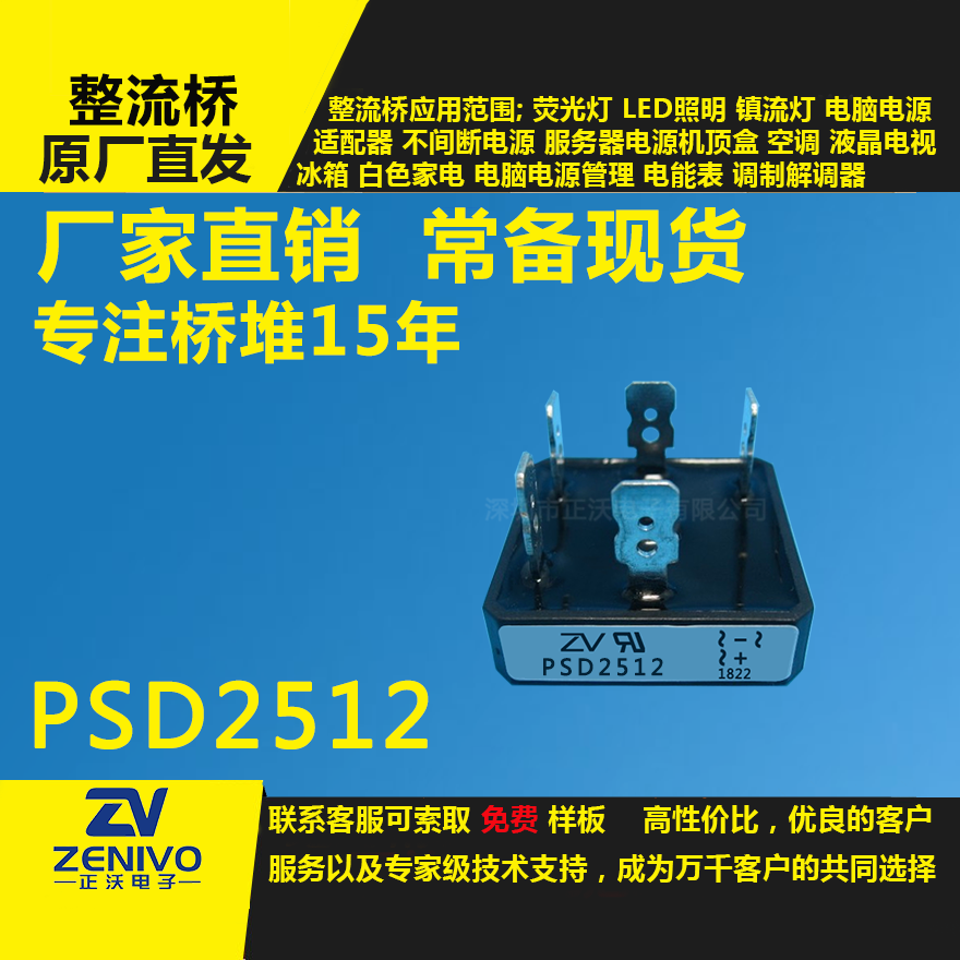 PSD2512整流橋堆