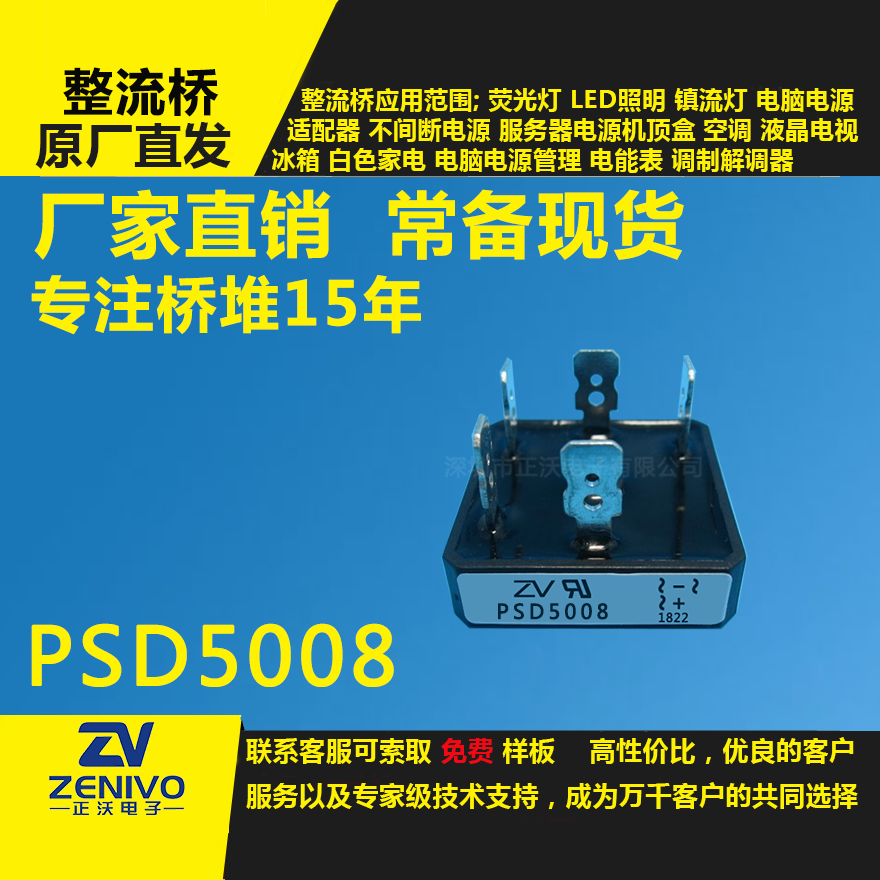 PSD5008整流橋堆