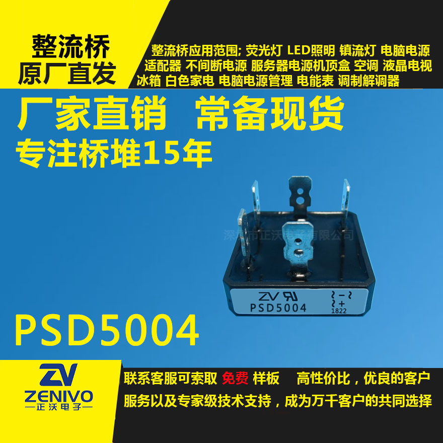 PSD5004整流橋堆