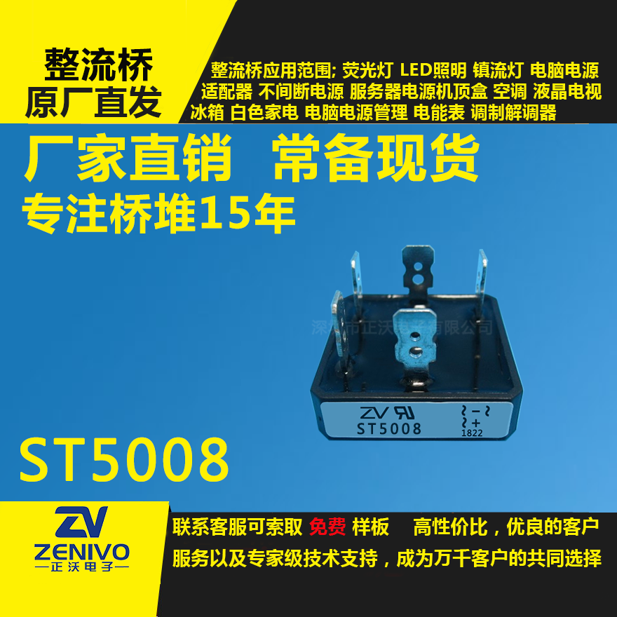 ST5008整流橋堆