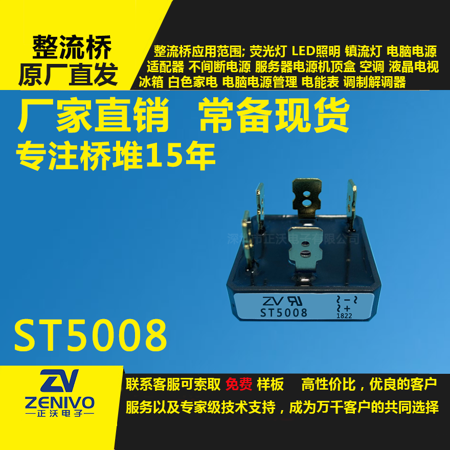 ST5008鍍金,整流橋堆