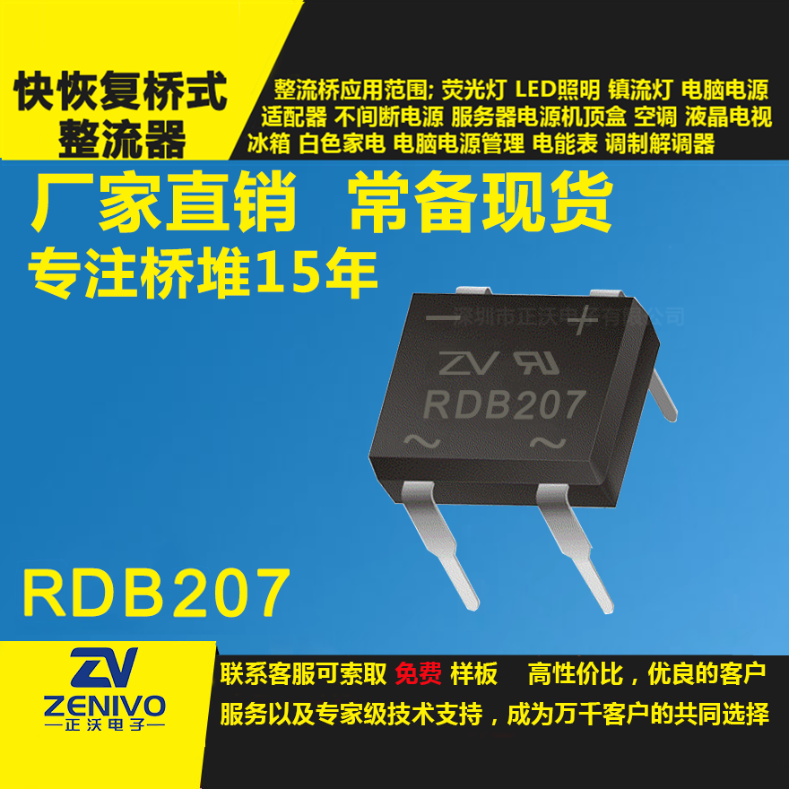 RDB207整流橋堆