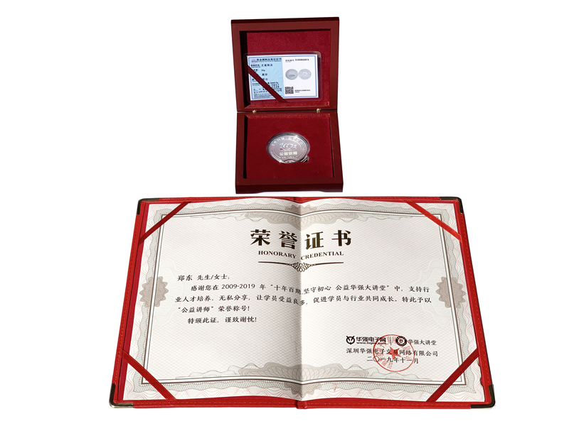 橋堆廠家正沃電子總經(jīng)理2019年榮獲華強(qiáng)大講堂“十年百期，堅(jiān)守初心“優(yōu)秀講師