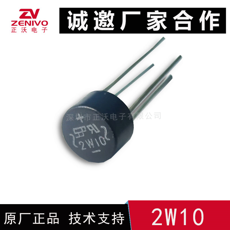 2w10 整流橋 為何備受滅蚊器，暖風(fēng)機，干衣機廠家青睞？