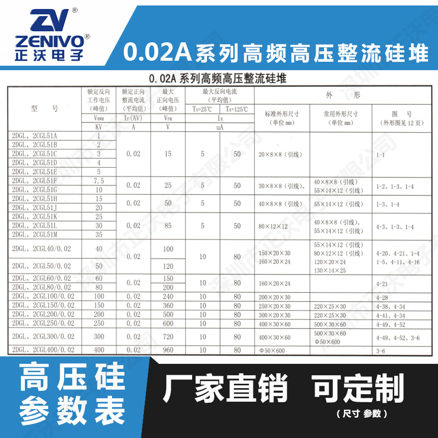 2DGL0.02A400KV高壓整流硅堆原裝現貨